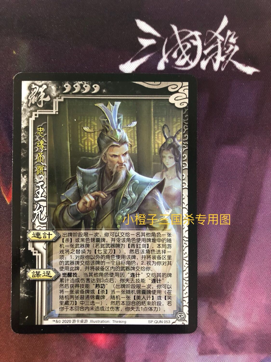 三国kill单机6(三国kill单机神将解锁版)