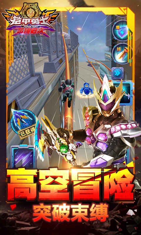 好好的铠甲勇士游戏(好好的铠甲勇士游戏攻略)