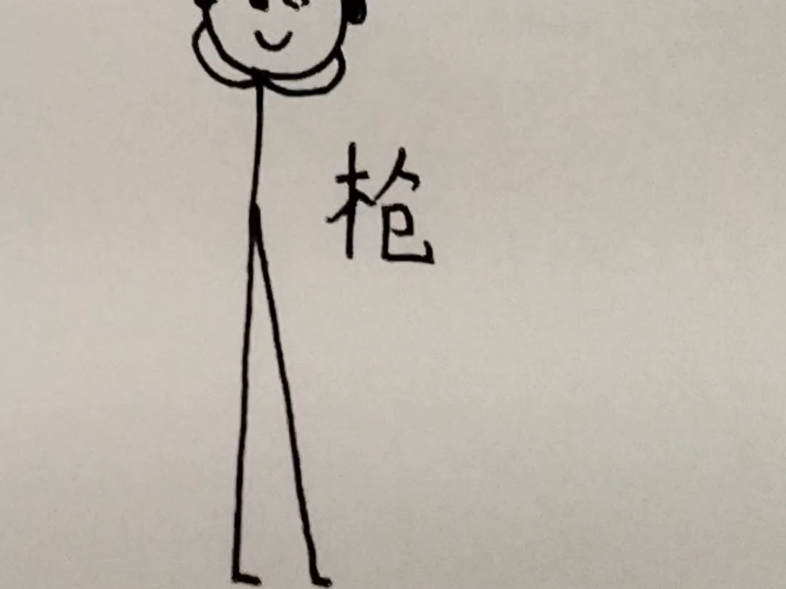 火柴人拿武器怎么画(火柴人拿武器怎么画好看)