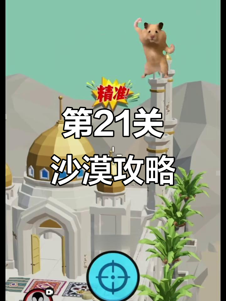史上最贱游戏攻略21关()