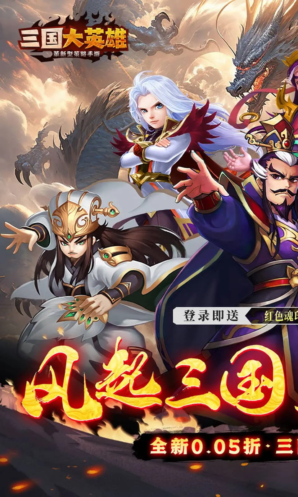 超级三国无敌版6下载()