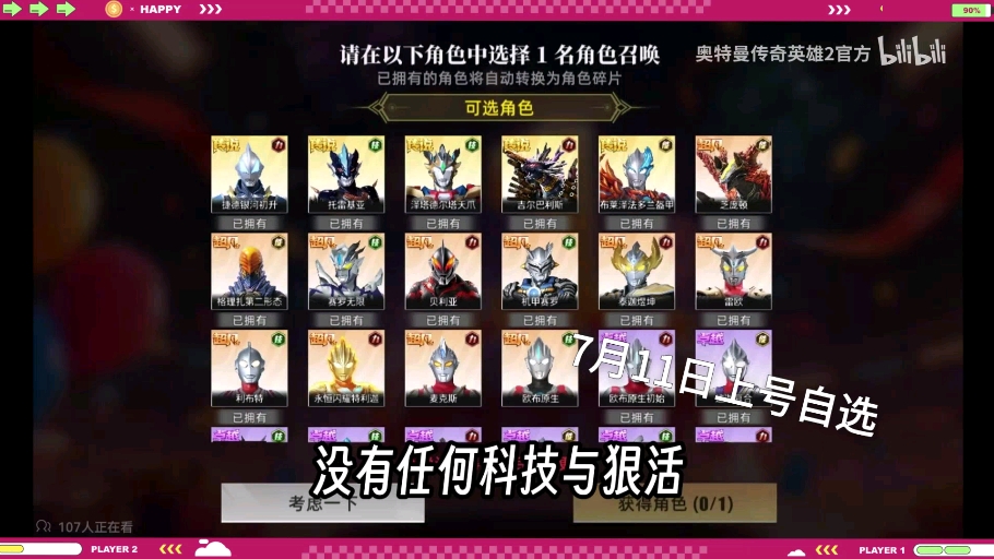 奥特曼英雄传奇外挂(奥特曼传奇英雄作弊盒app下载)