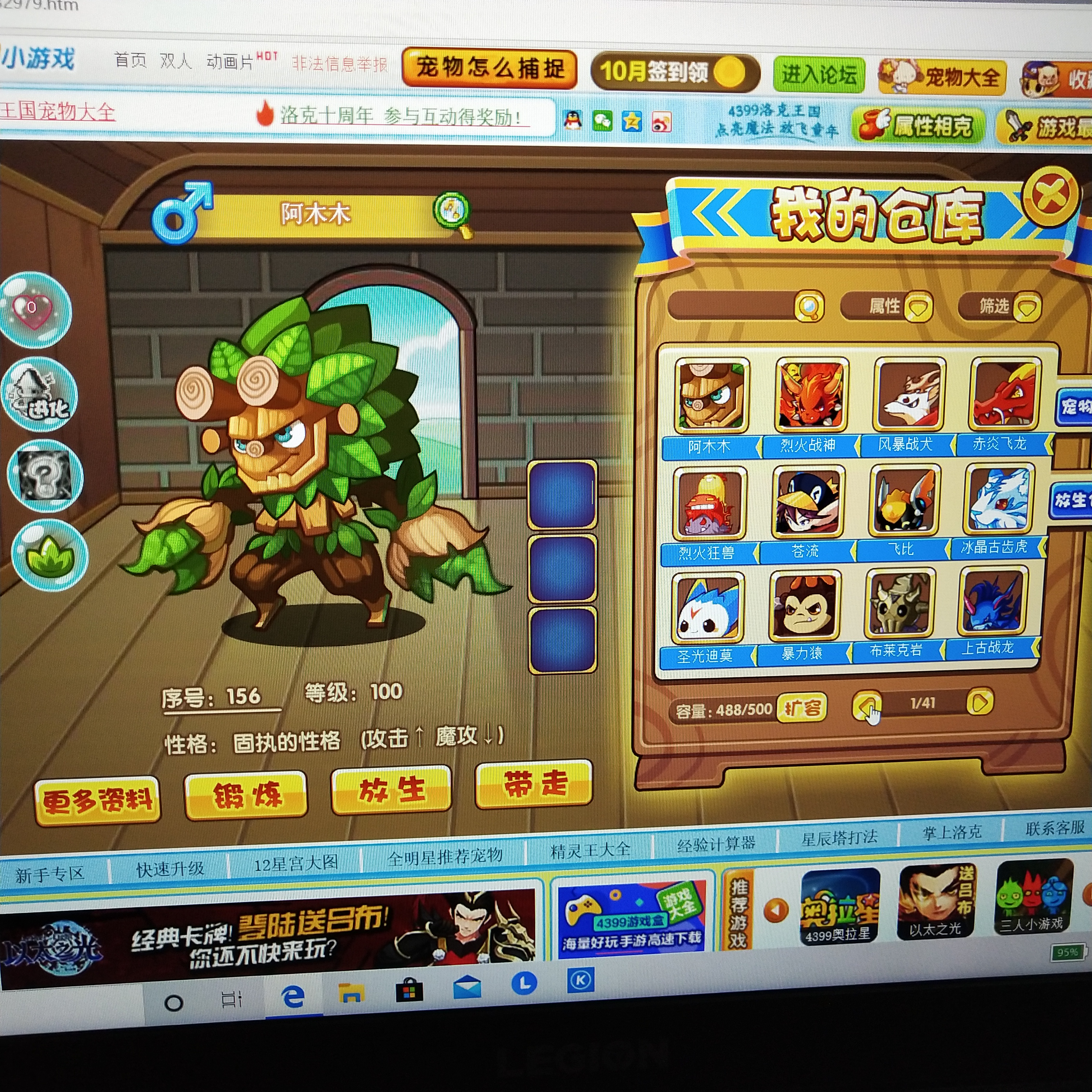 4399落克王国下载()
