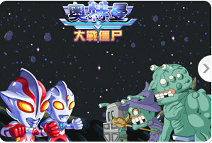 僵尸大战僵尸奥特曼(奥特曼大战僵尸 奥特曼动画片)