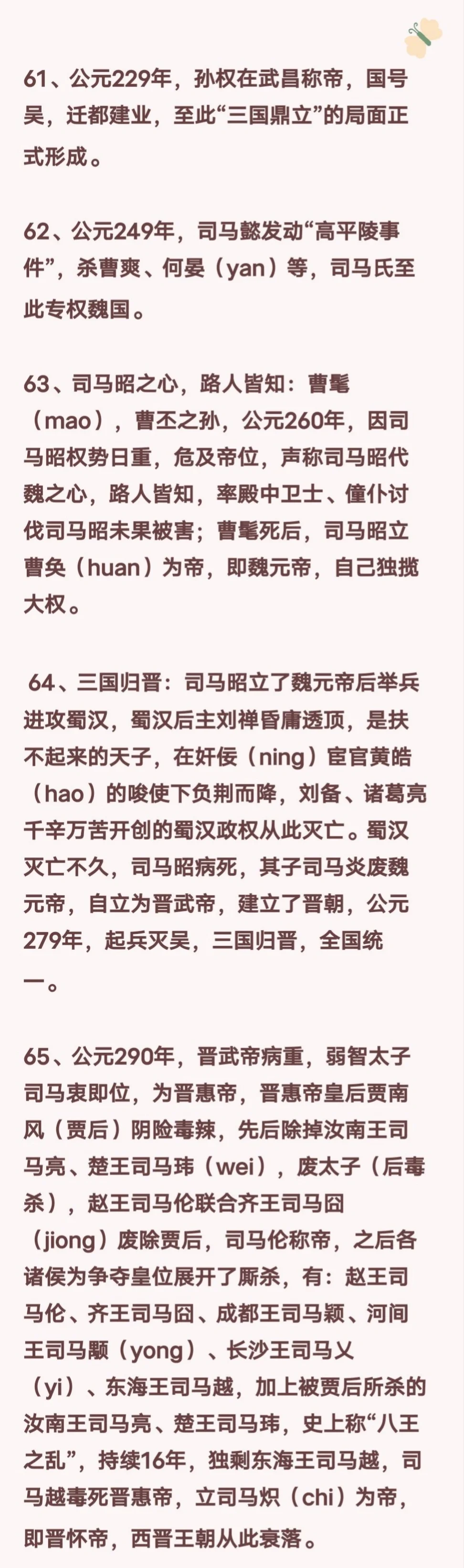 帝王三国将要名什么(帝王三国将领几线划分)