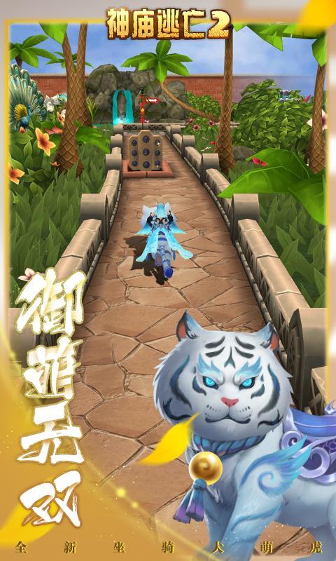 神庙逃亡二免费版的(神庙逃亡二破解版下载教程视频)