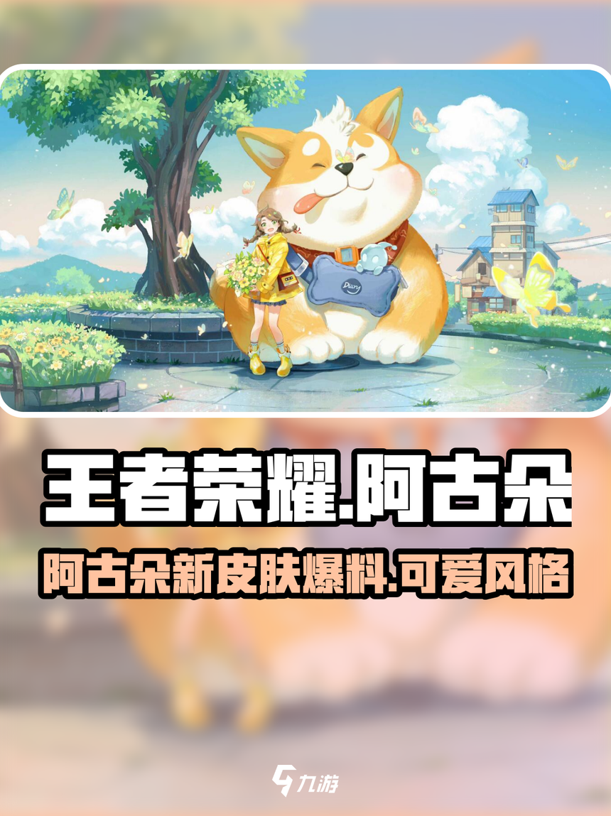 王者荣耀阿古朵死不掉(王者荣耀阿古朵打什么位置)