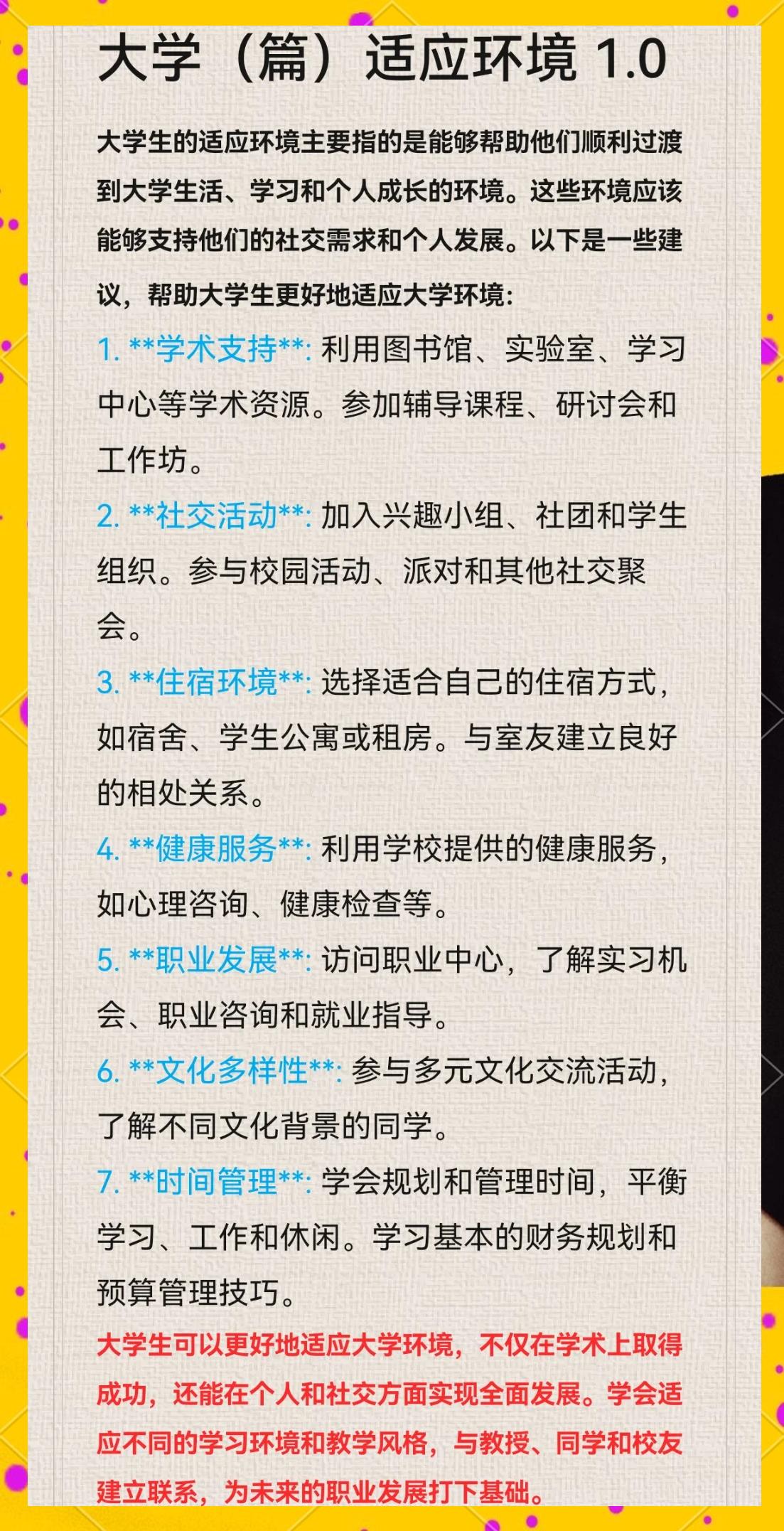 大学新生修炼手册攻略()
