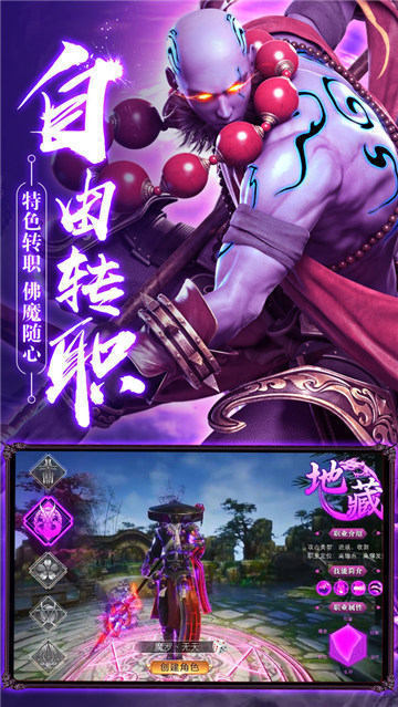 地藏诛魔攻略(2020地藏诛魔录手游官网)