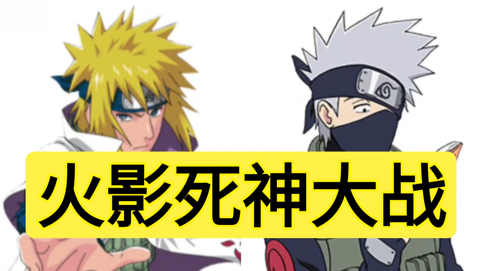 火影vs死神双人版(火影vs死神全人物版游戏)