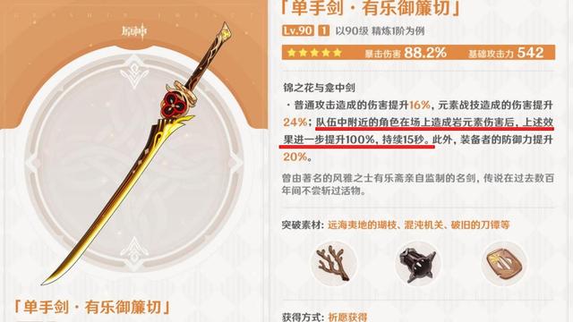 原神岩主毕业武器(原神岩主武器推荐圣遗物)