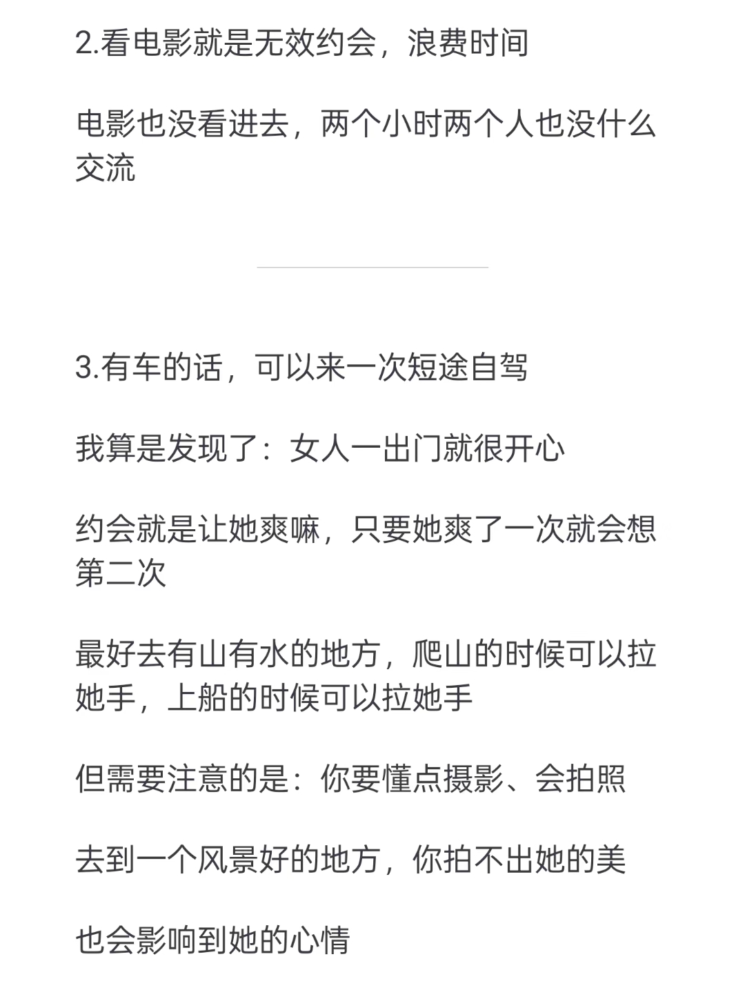 第一次约会攻略(第一次约会的流程)