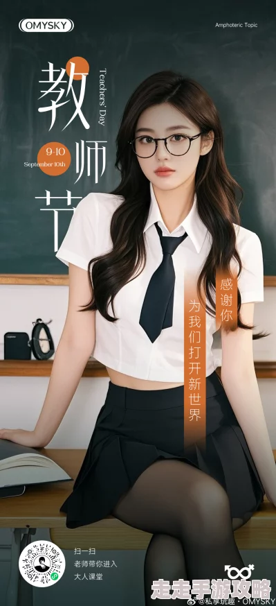 女教师游戏攻略(女教师的游戏化计划)