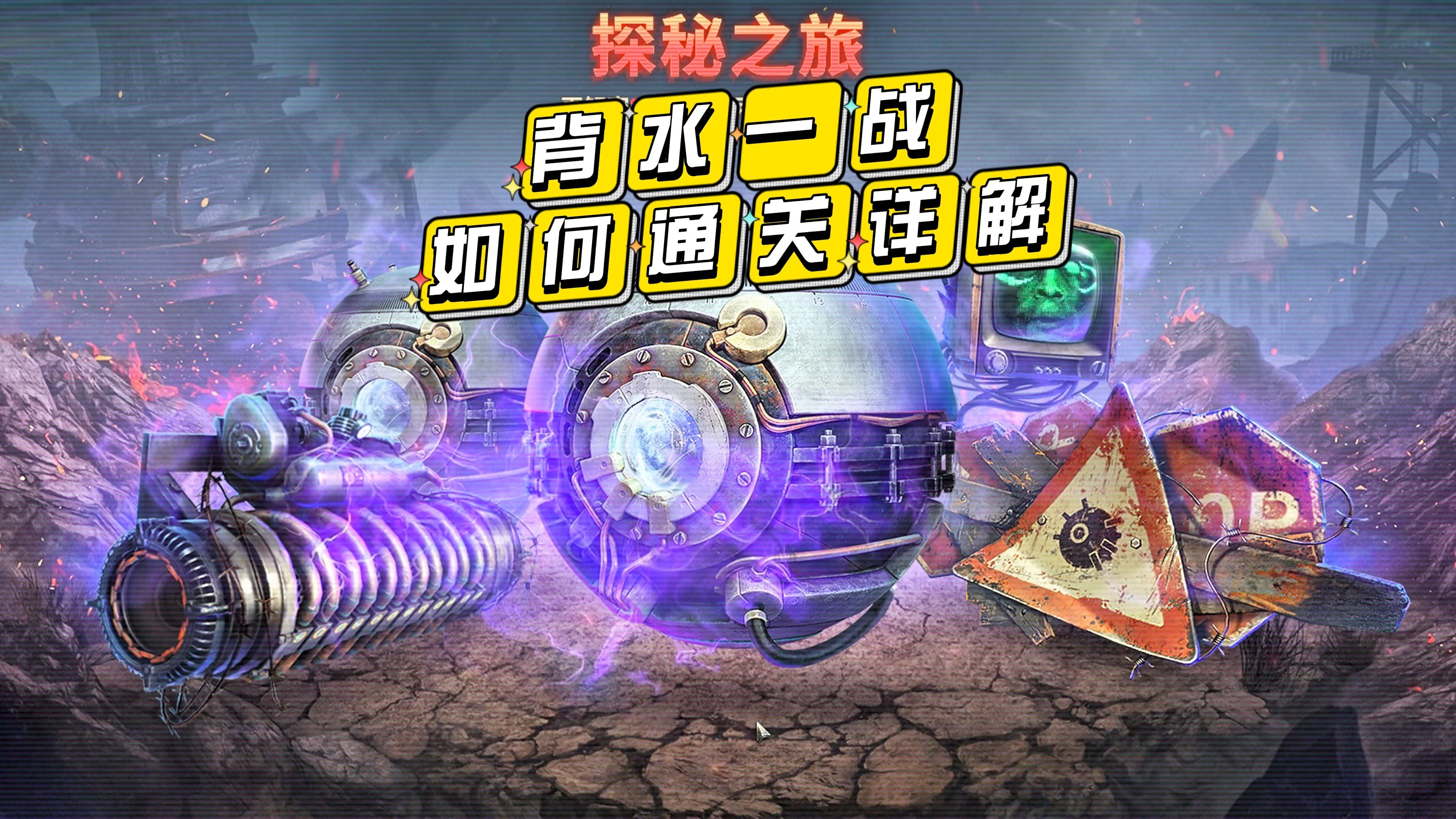 老版本的背水一战游戏(背水一战单机游戏破解版)