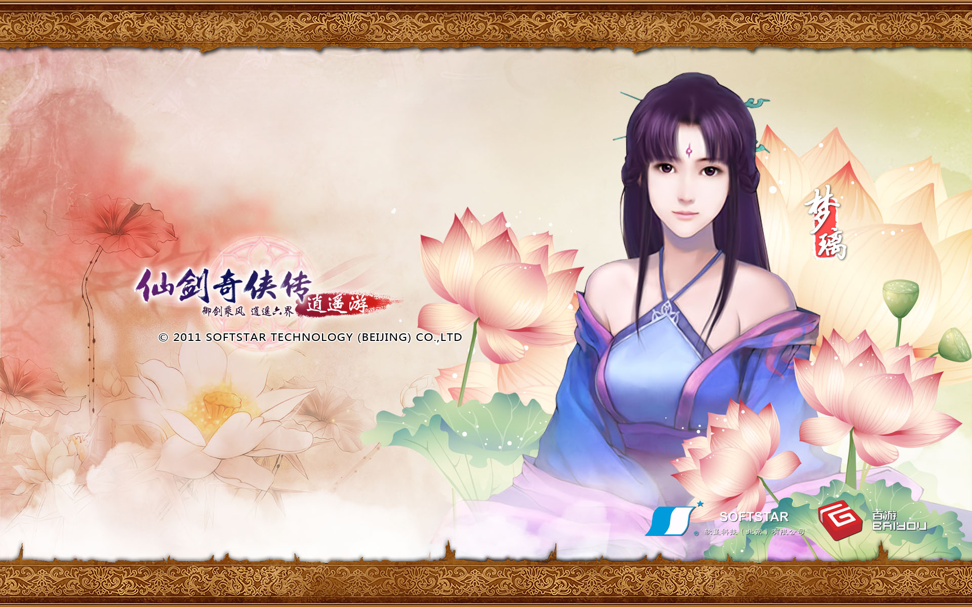 仙剑奇侠传梦幻(仙剑奇侠传新的开始)