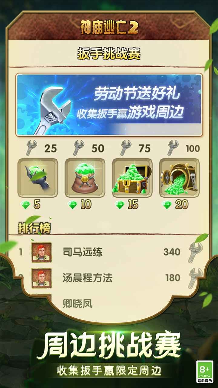 s神庙逃亡2(s神庙逃亡2破解版)