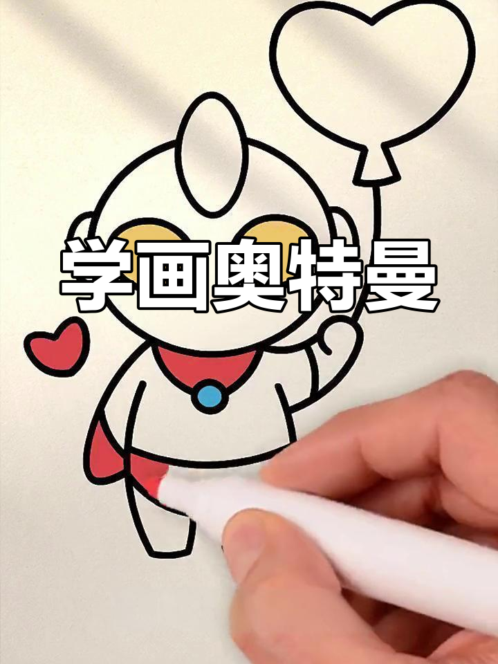 学画奥特曼图片(学画奥特曼图片大全)