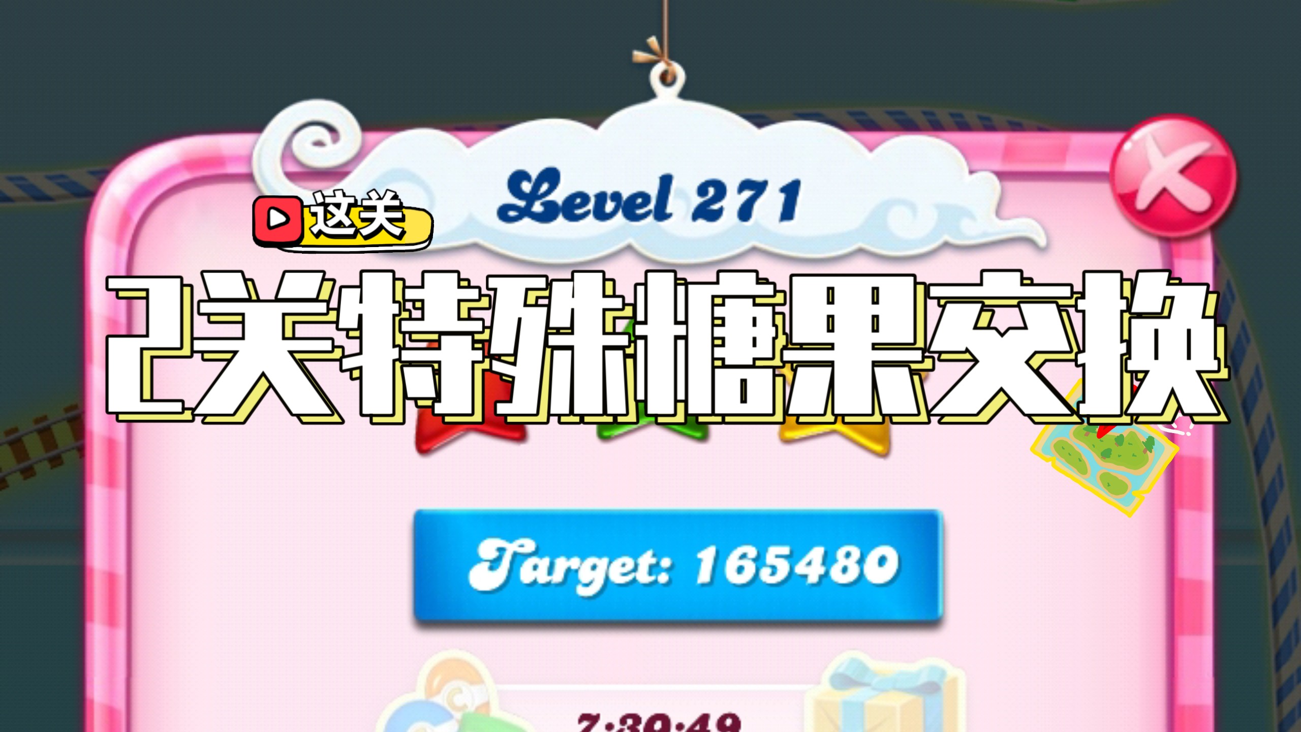 糖果传奇235关攻略(糖果传奇235关攻略大全)