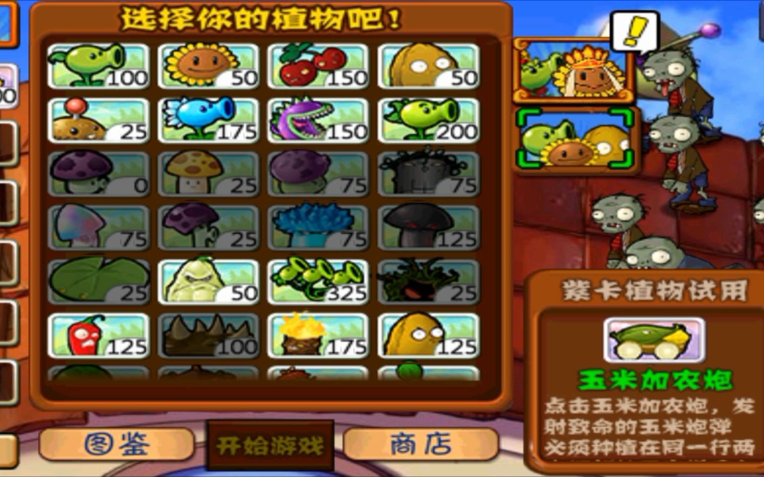 游戏西游大战僵尸(西游大战僵尸24399 游戏盒专属礼包兑换码)