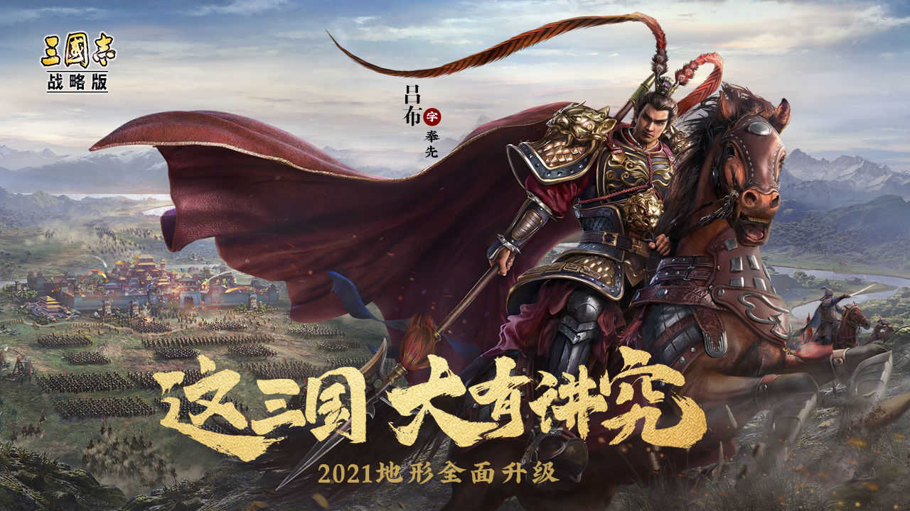 官方下载三国志战略版(三国志战略版官方客户端下载)