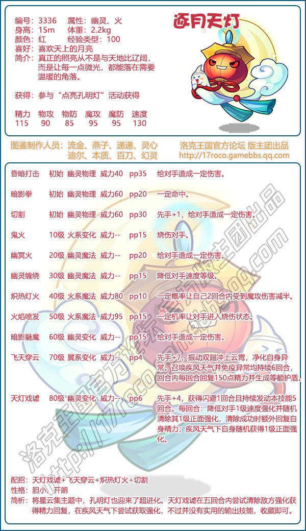 洛克王国孔明灯(洛克王国孔明灯最值得培养的5个技能)