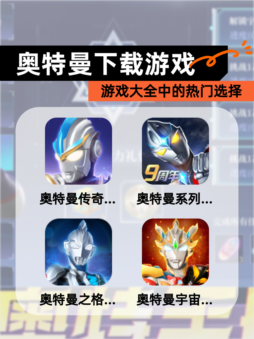 怪兽奥特曼的游戏下载(奥特曼游戏怪兽奥特曼游戏就是有很多人)