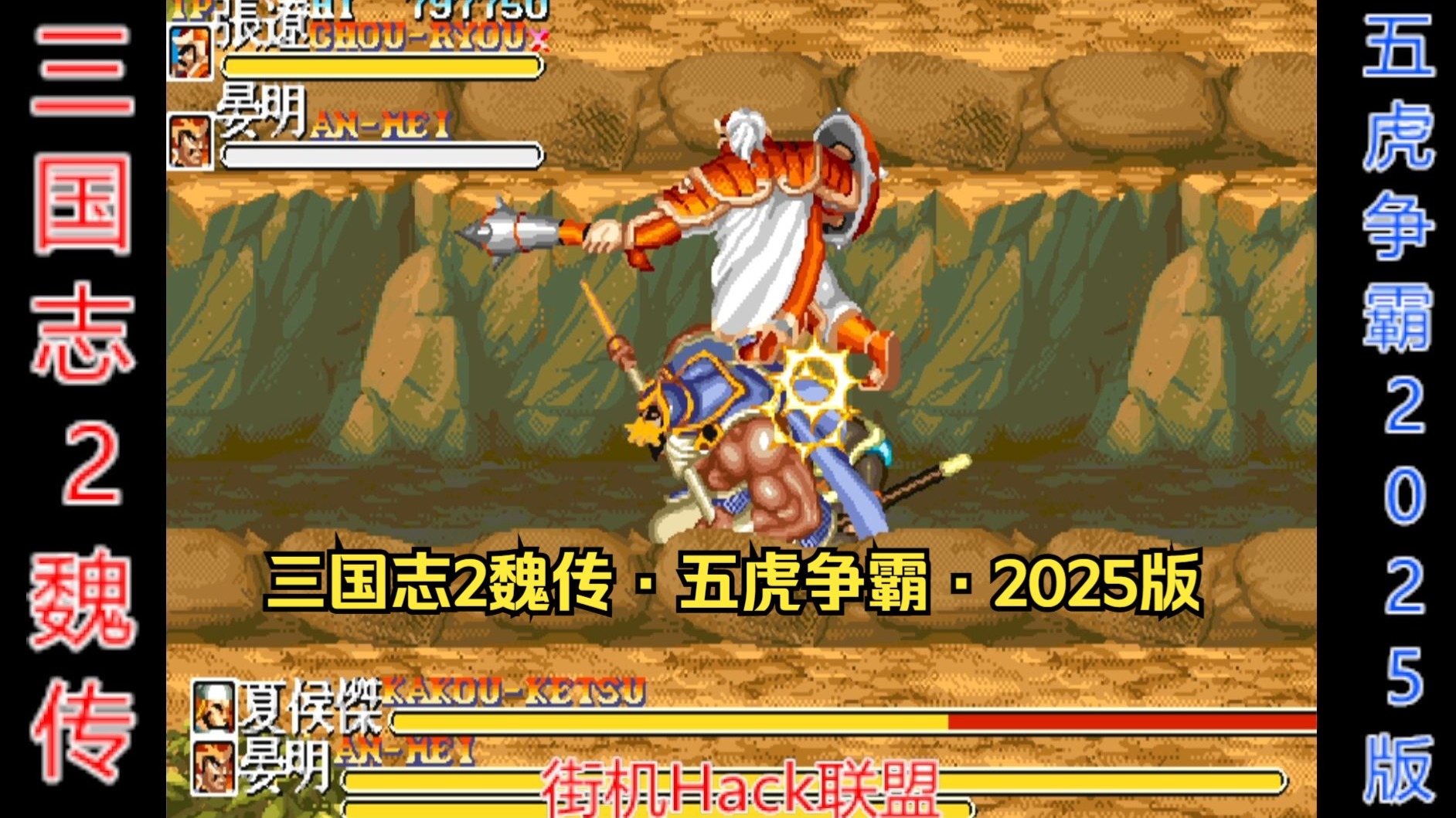 三国志街机版大全(三国志街机版大全攻略)