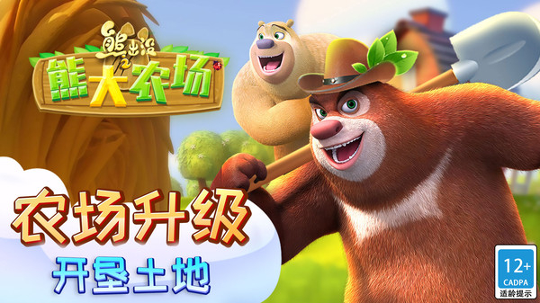 熊大吃东西游戏下载()