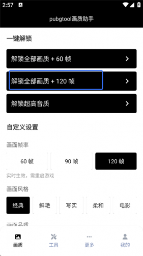 最新版本画质助手已更新(画质助手更新了5·0版本)