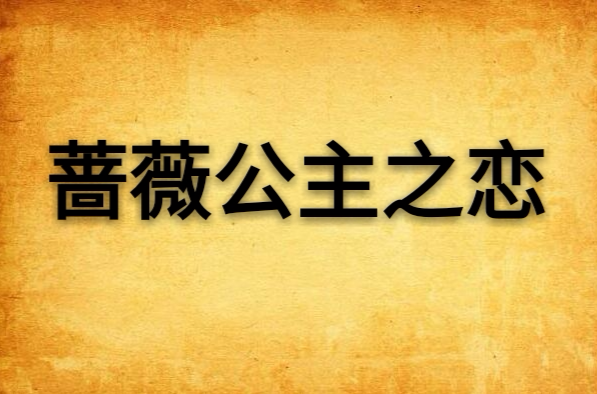 魔女之恋破解版在哪下载(魔女之恋破解版无限钻石金币)