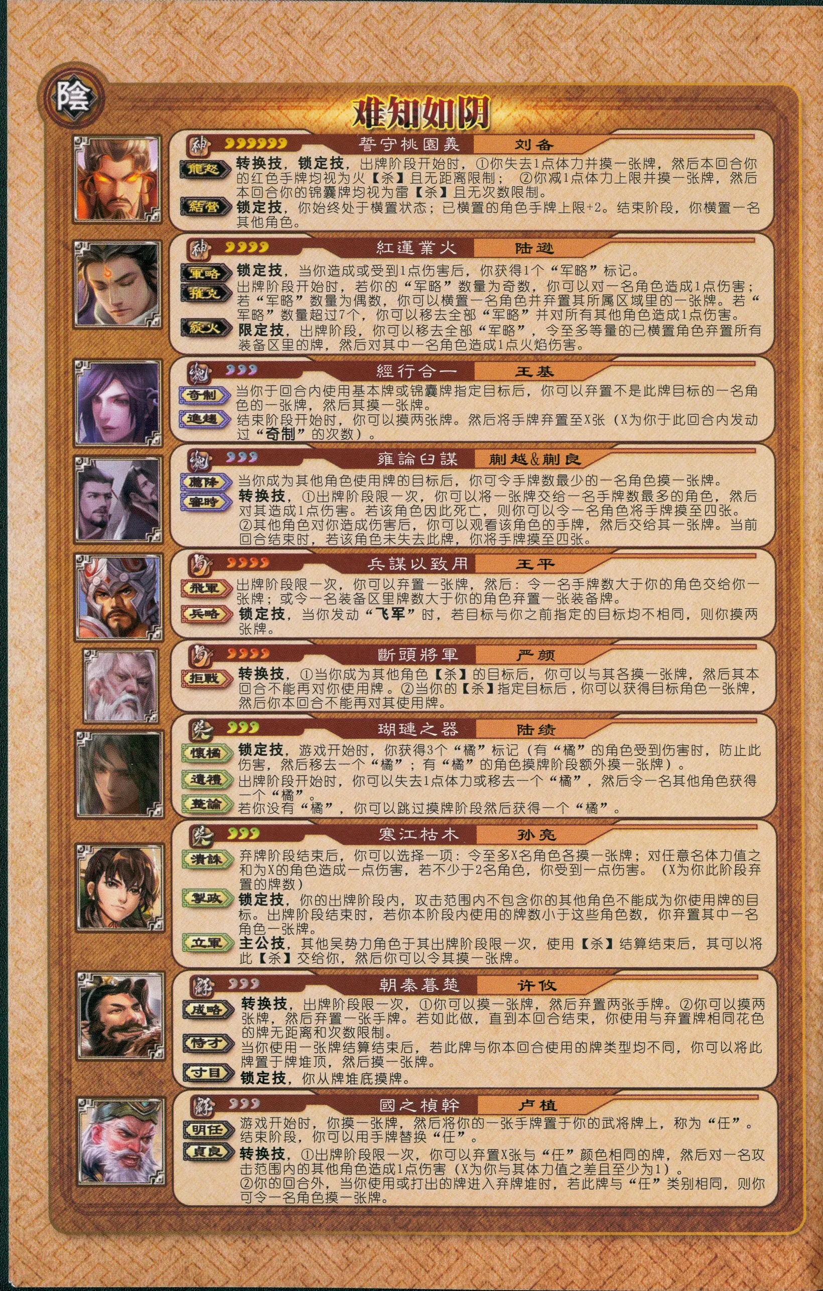 三国杀ol武将修改2020()