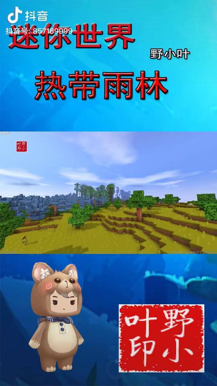 迷你世界新生物雨林(迷你世界雨林地图新生物)