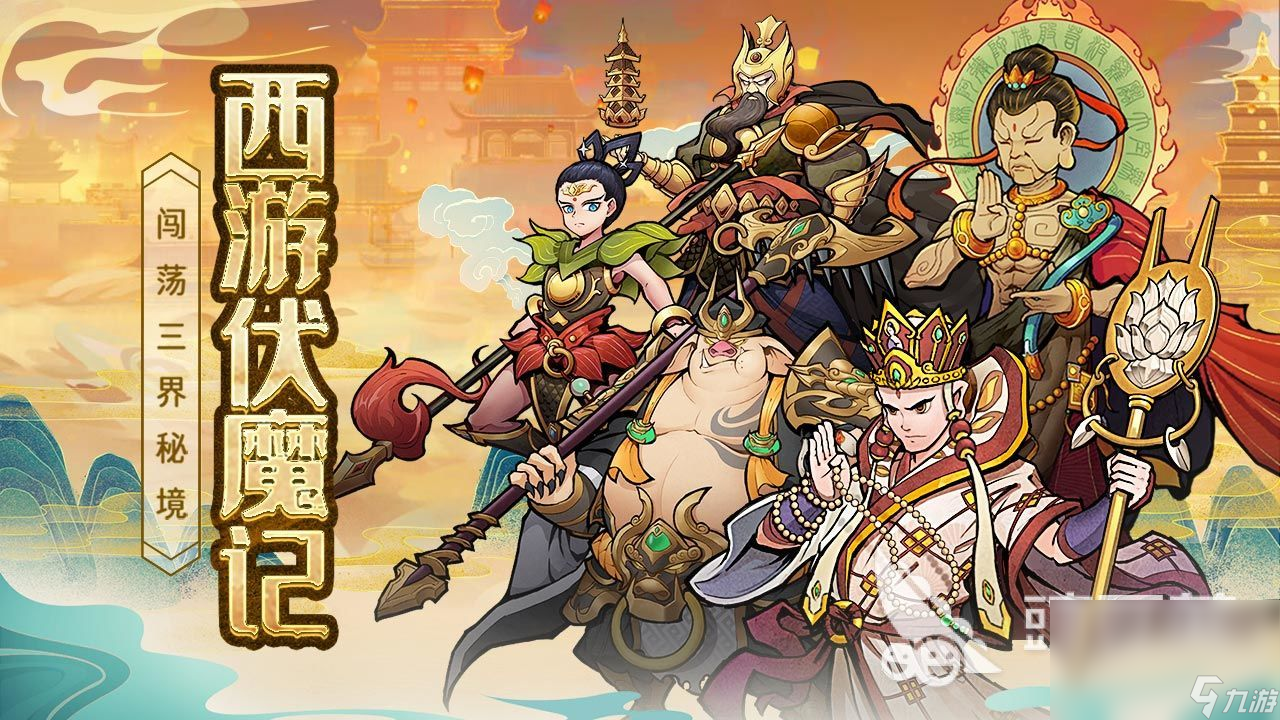 日本西游记游戏(日版西游记游戏攻略)