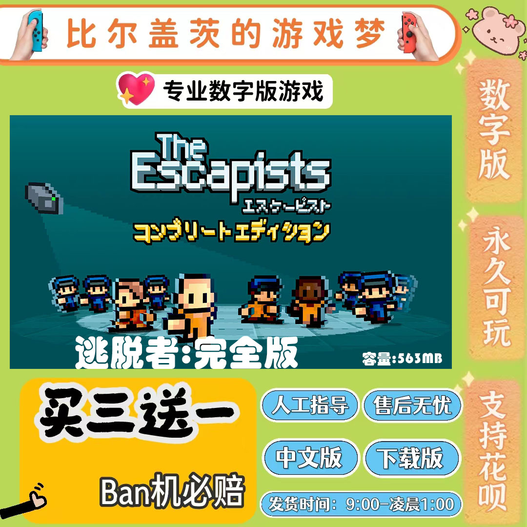 逃脱者中午破解版(逃脱者破解内购中文)