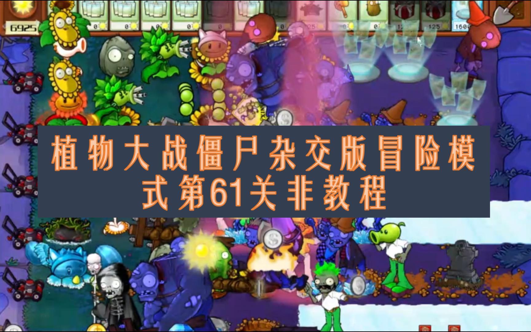冒险僵尸游戏攻略(冒险僵尸游戏攻略视频)