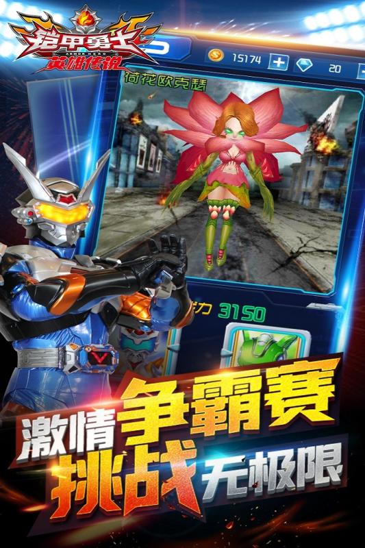 高级版铠甲勇士游戏(高级版铠甲勇士游戏视频)