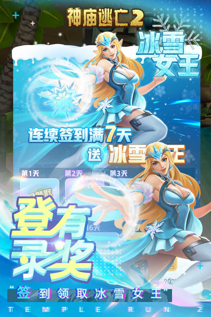 神庙逃亡2内购版怎么下(神庙逃亡二内购版2021)