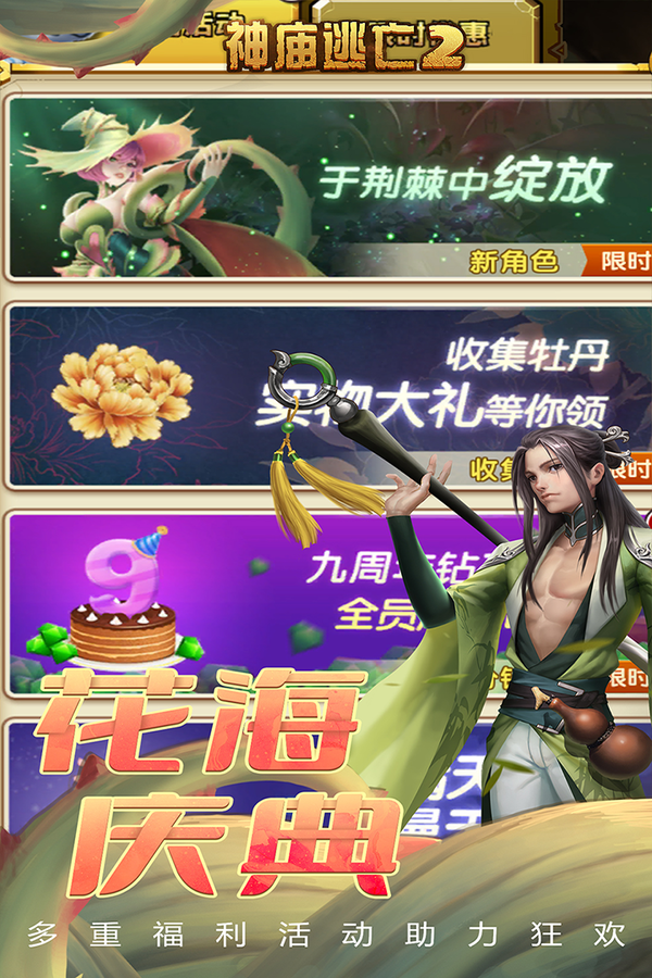 神庙逃亡2内购版怎么下(神庙逃亡二内购版2021)
