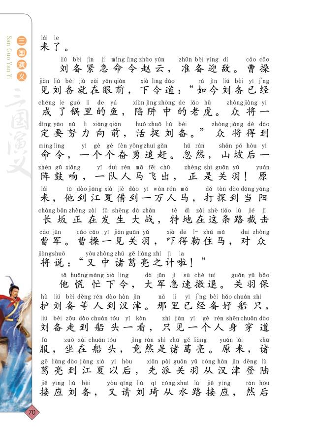 盗版三国在线(盗版三国网络喜剧)