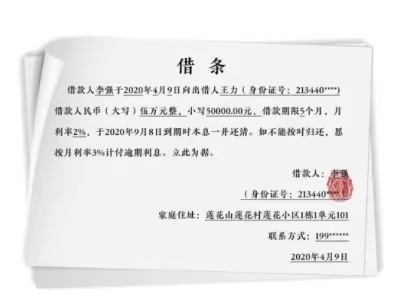 2020借条新版本(2021年借条新法律法规)