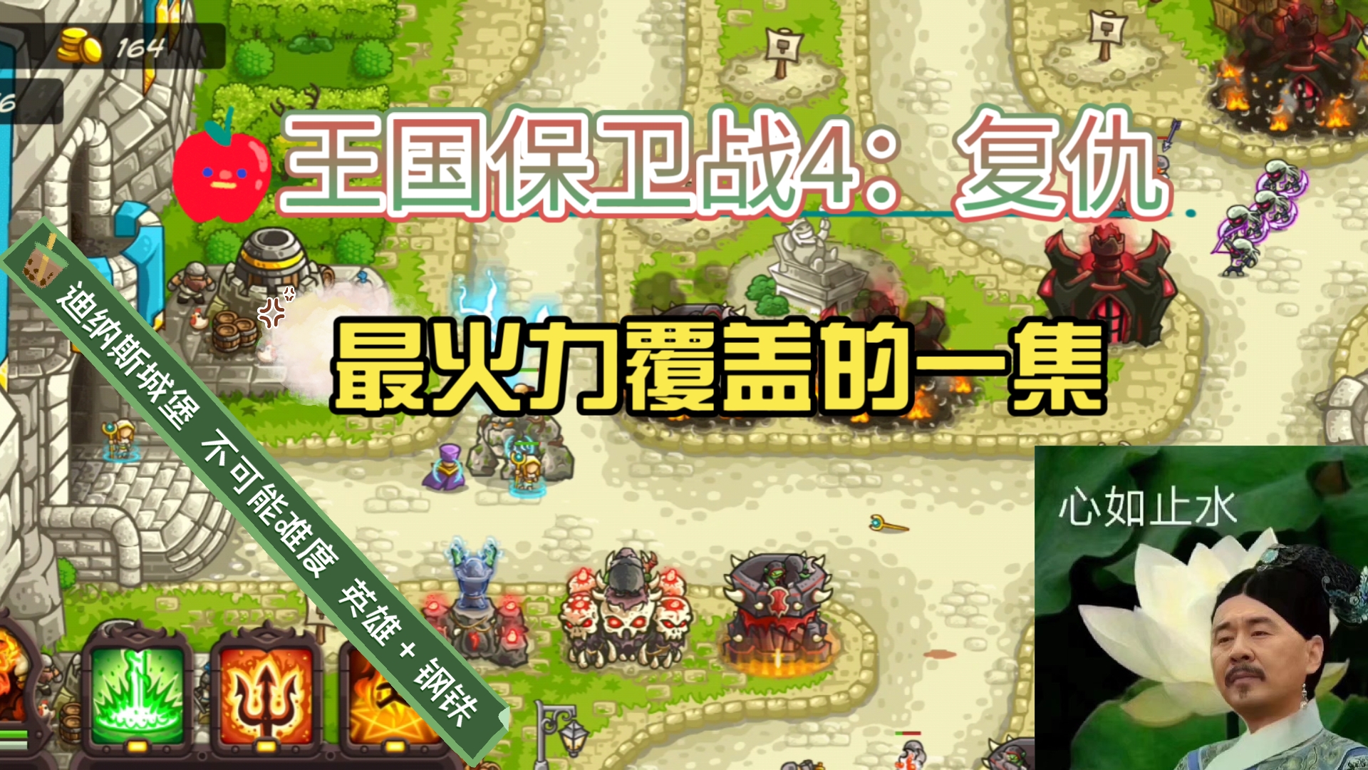 王国保卫战无敌版113(下载王国保卫战无敌版全部英雄解锁)