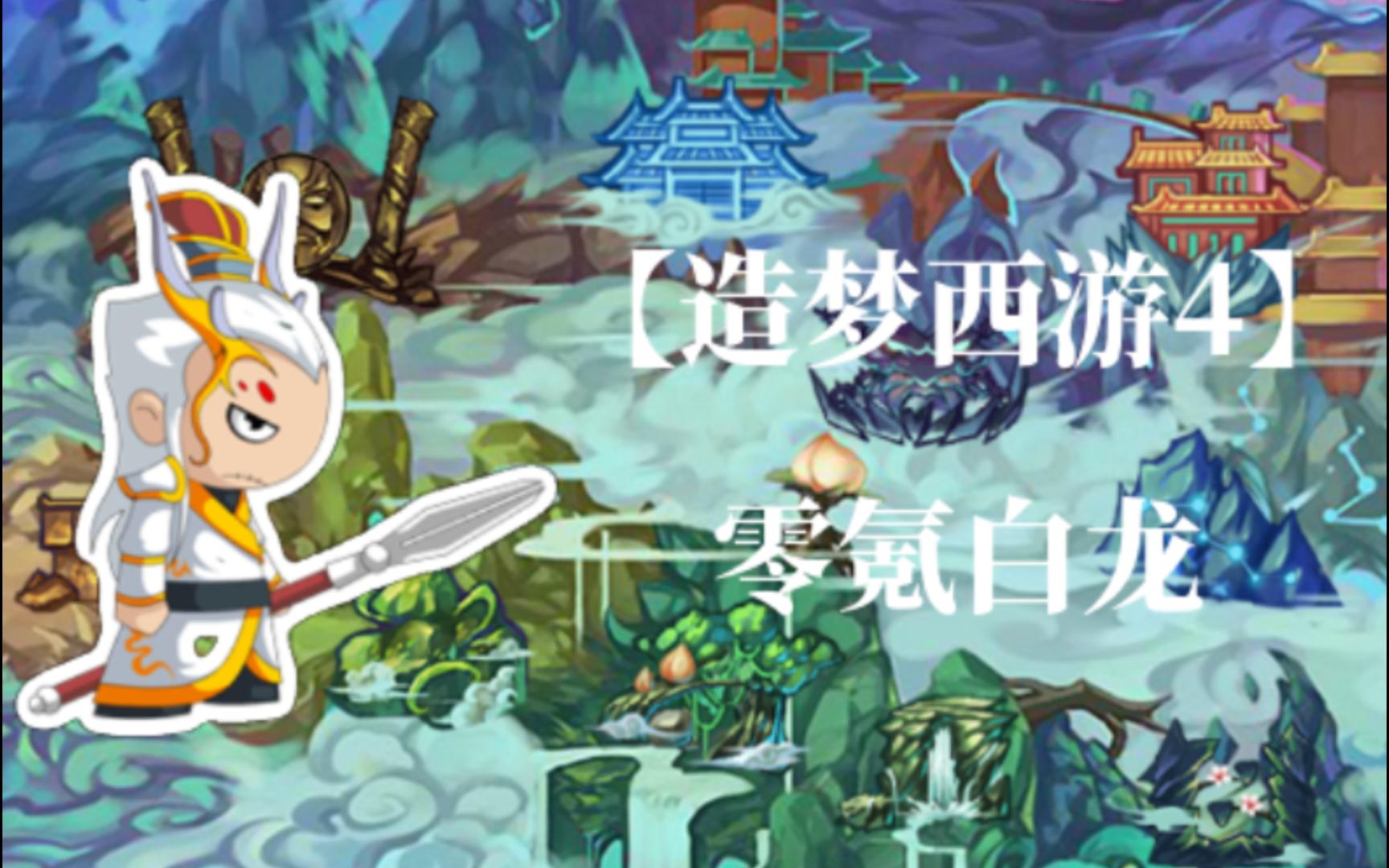 狂风造梦西游无敌版()