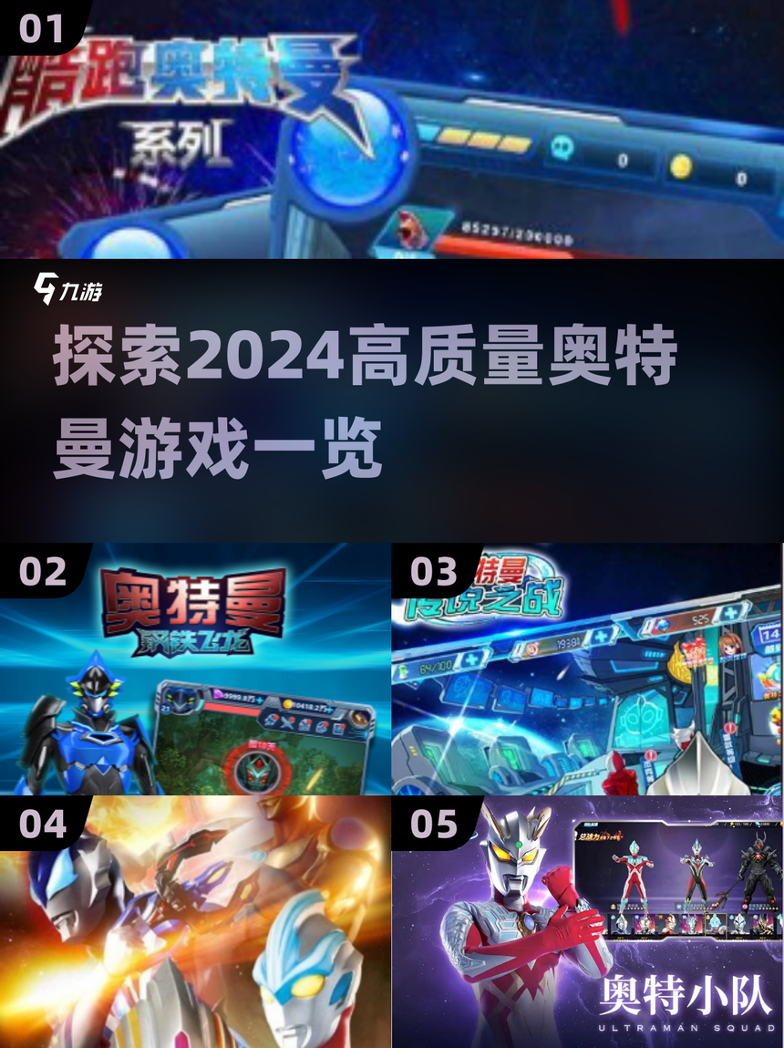 奥特曼联手游戏(奥特曼联手游戏双人)