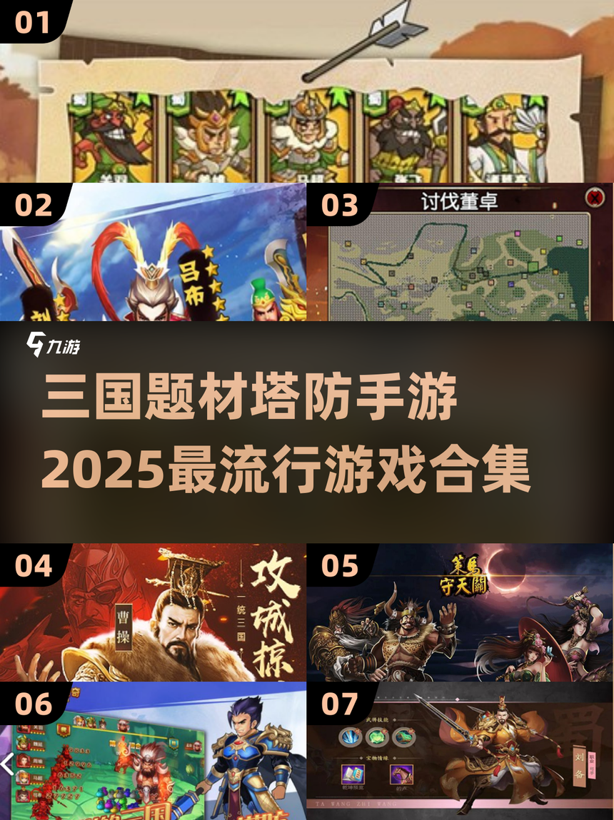 三国塔防魏传1.3.0(三国塔防魏传破解版无限令牌)