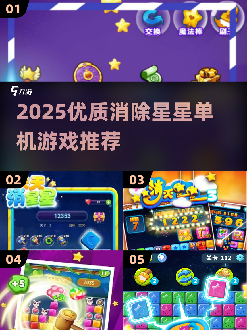 打星星游戏最新版本(打星星游戏最新版本是多少)