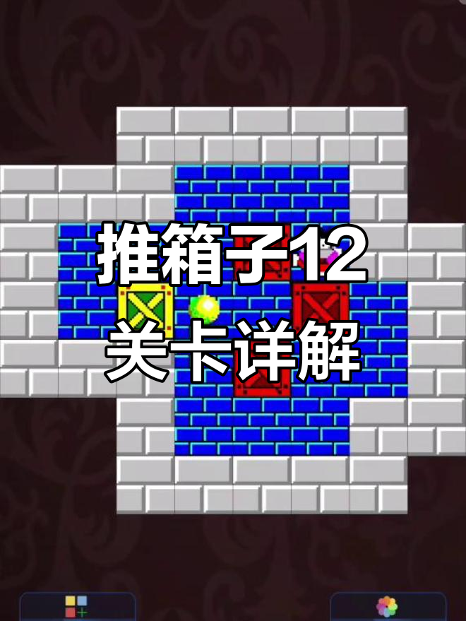 经典推箱子过关攻略(经典推箱子攻略1一200图)