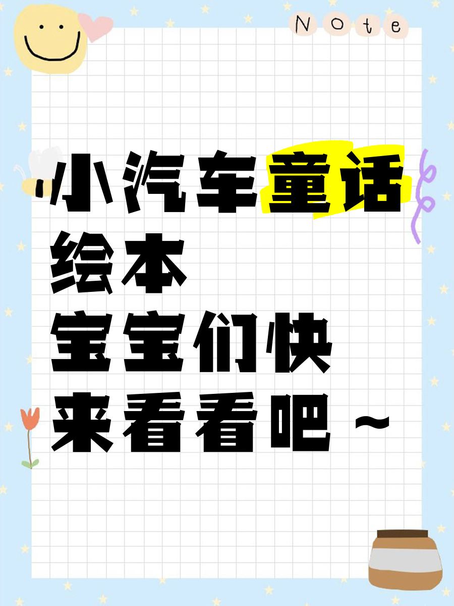 小汽车奇幻之旅攻略(小汽车奇幻之旅第9关攻略)