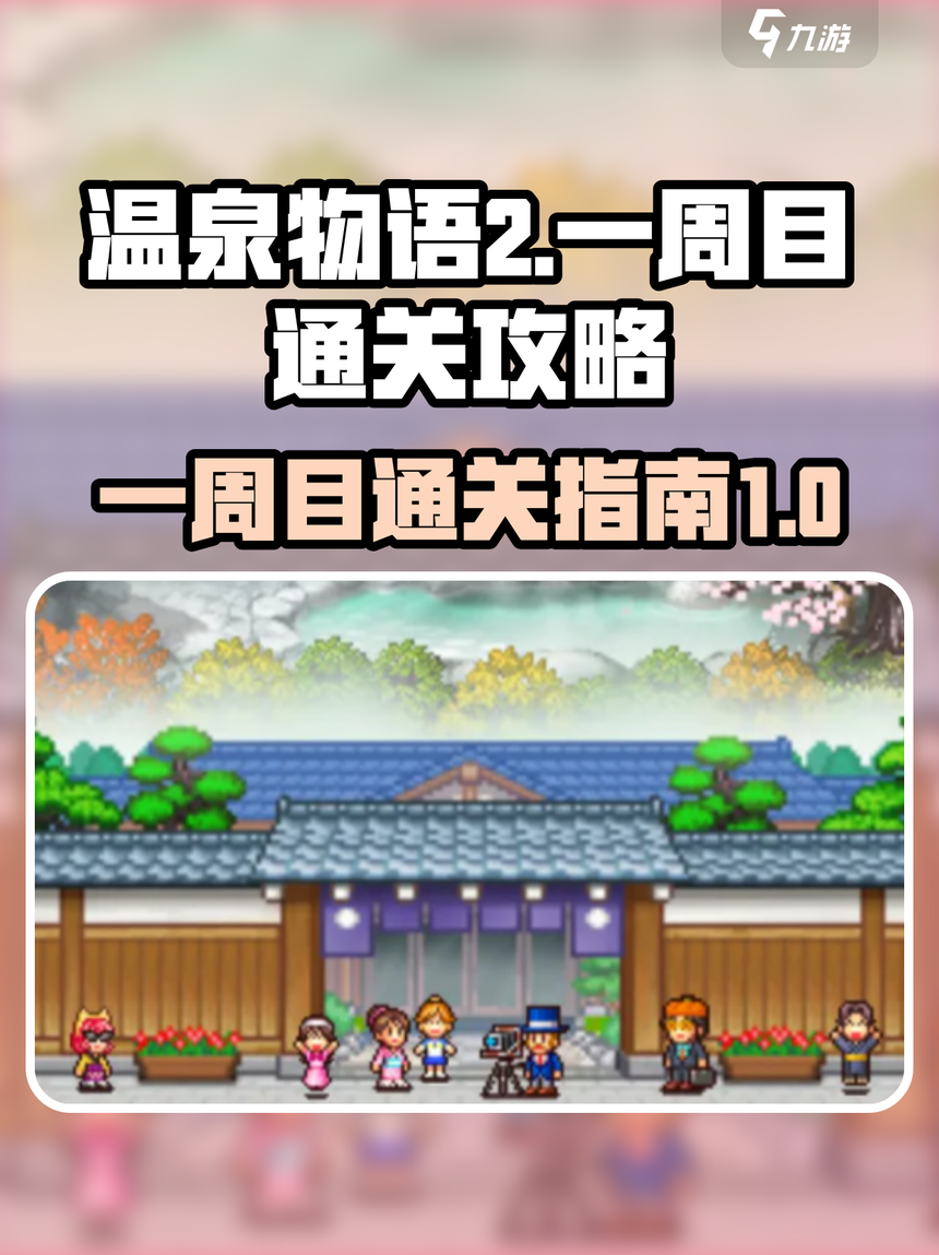 温泉物语2非破解版(温泉物语2破解版中文)
