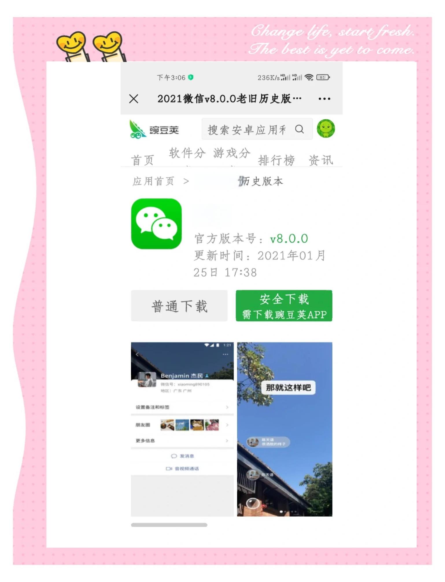 微信版本下载7.0.3(微信版本7013下载)