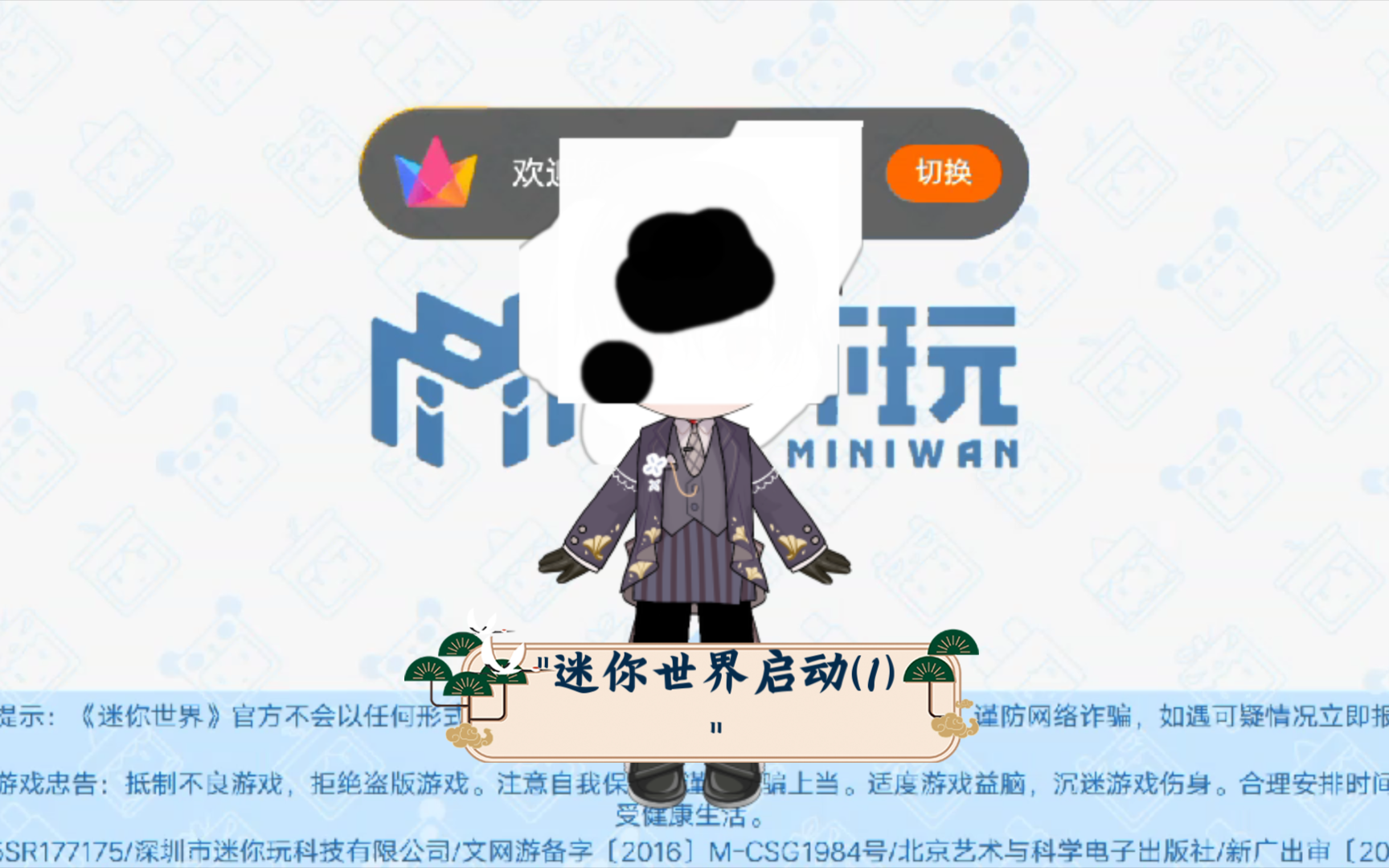 迷你世界助开挂软件(迷你世界助手盒子下载)